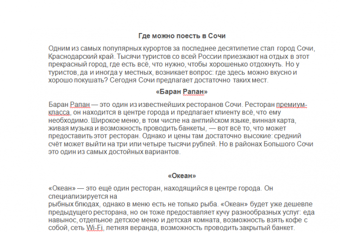 Где можно поесть в Сочи? SEO-текст