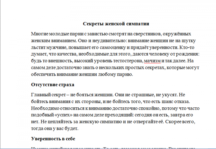 Секреты женской симпатии