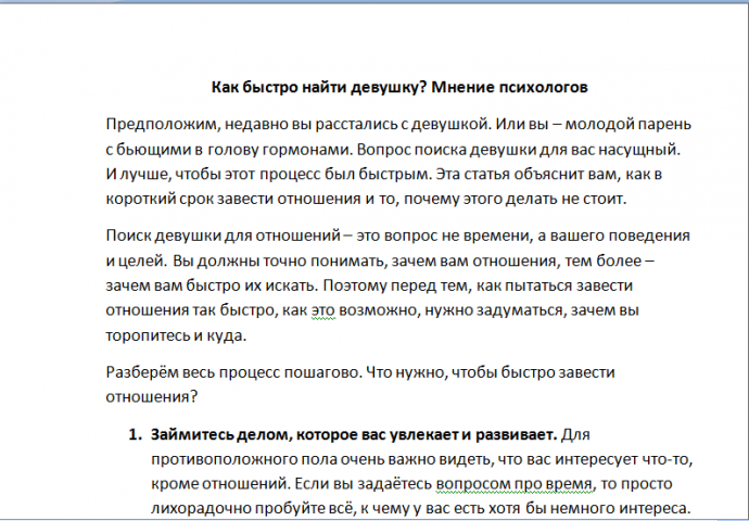 Как быстро найти девушку? Мнение психологов