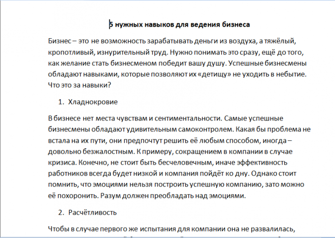 5 нужных навыков для ведения бизнеса