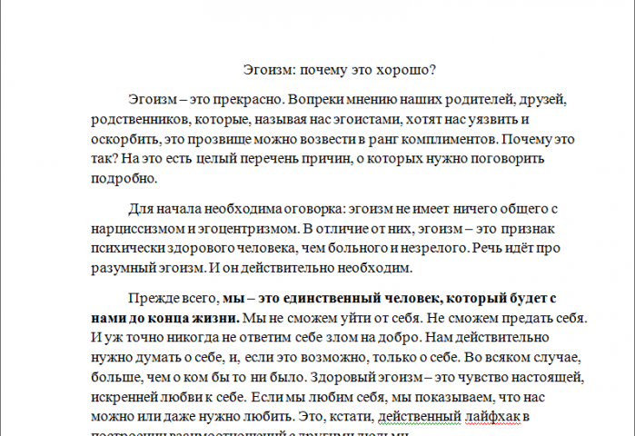 Почему эгоизм - это хорошо?