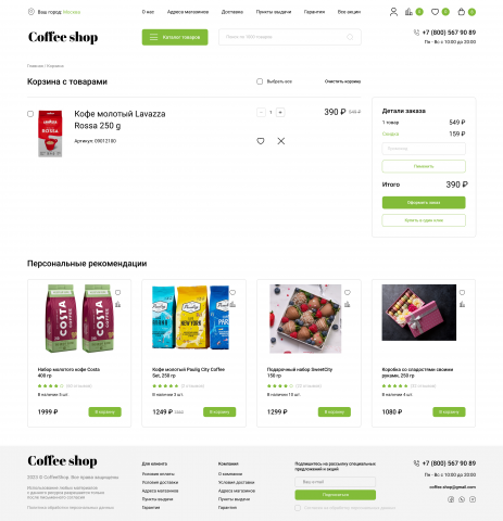 Интернет магазин Кофе