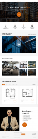 Landing pages для строительной компании