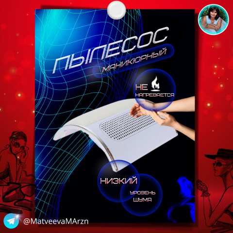 Инфографика WB Пылесос маникюрный