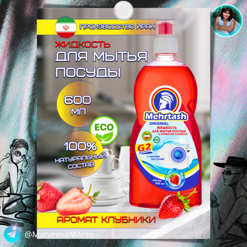 Инфографика WB СР-ВО ДЛЯ ПОСУДЫ