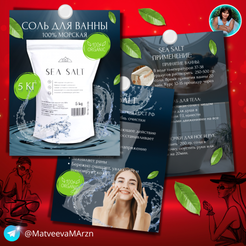 Инфографика WB Соль