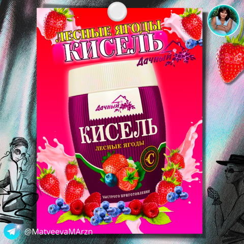 Инфографика WB Кисель 2