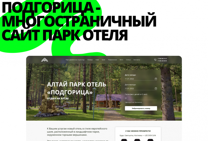 ПОДГОРИЦА - МНОГОСТРАНИЧНЫЙ САЙТ ПАРК-ОТЕЛЯ