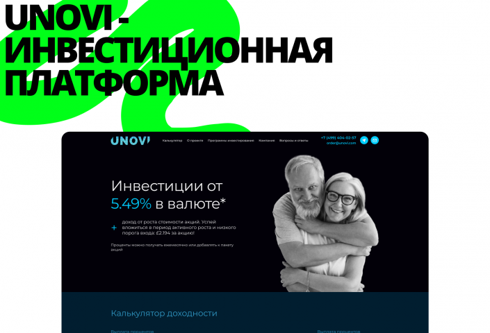UNOVI - ИНВЕСТИЦИОННАЯ ПЛАТФОРМА