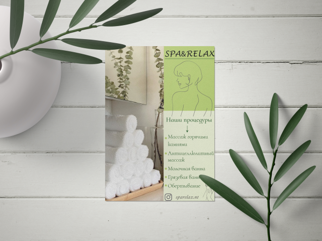 Листовка для СПА