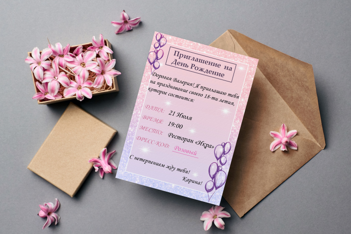 Приглашение
