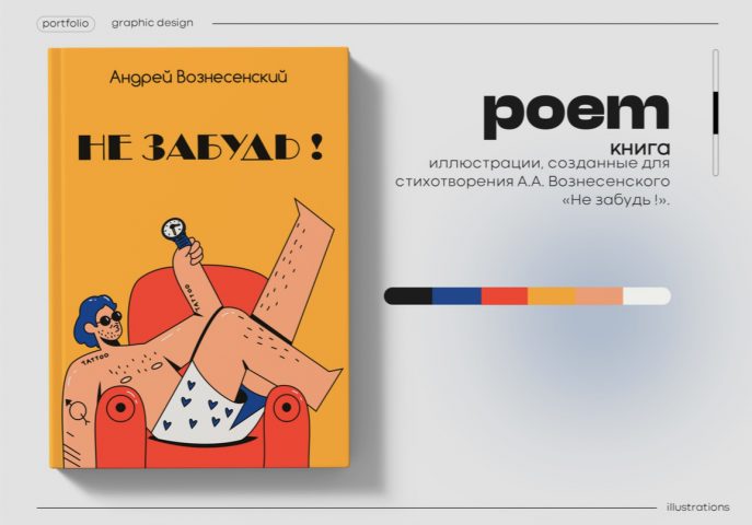 Стихотворение «Не забудь»