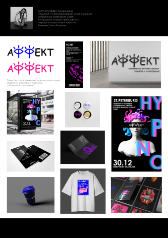 Айдентика «Аффект»
