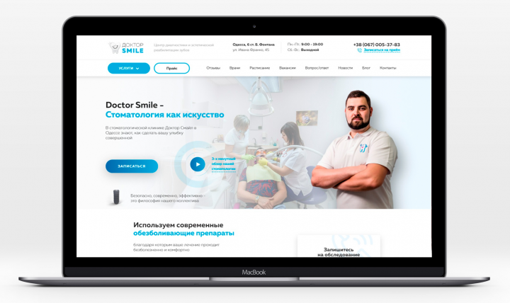 "Doctorsmile" - сайт для стоматологической клиники