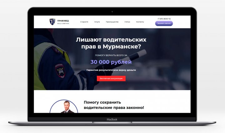 "Правовед" - сайт для юриста