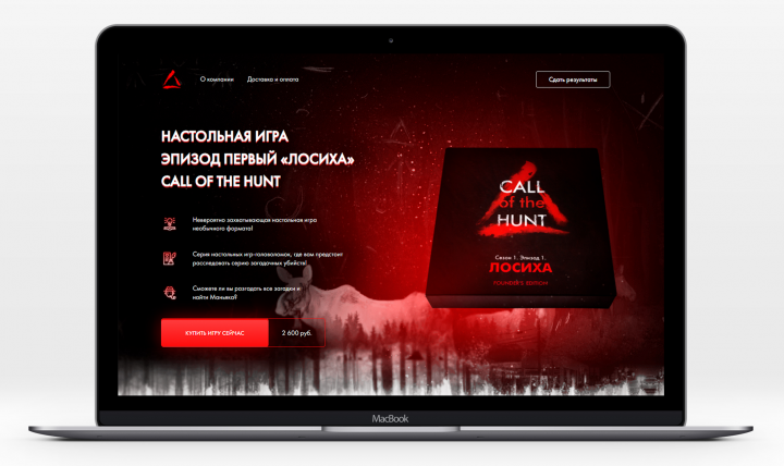"Call of the hunt" - лендинг настольной игры
