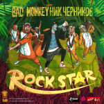 Обложка Сингла.