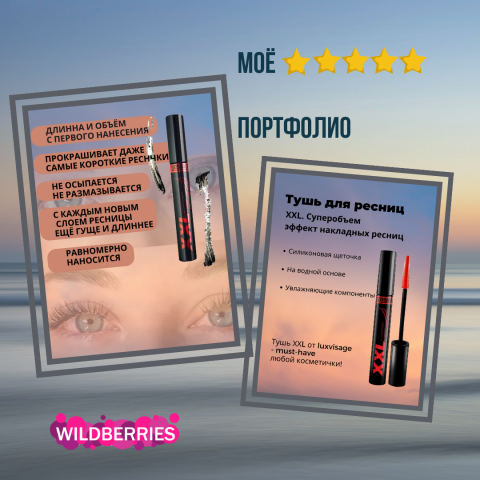 Инфографика для маркетплейсов Wildberries/OZON