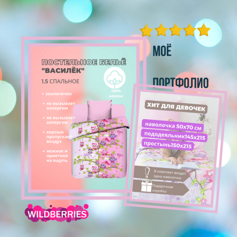 Инфографика для маркетплейсов Wildberries/OZON