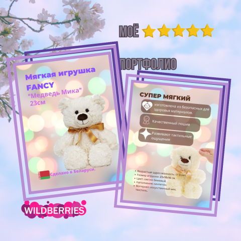 Инфографика для маркетплейсов Wildberries/OZON