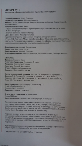 Публикация в журнале "Спорт №1"