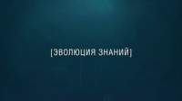 Промо-ролик для проекта “ЭВОЛЮЦИЯ ЗНАНИЙ”