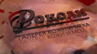 РОКСАН