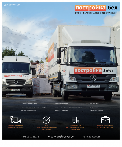 Постройка.Бел