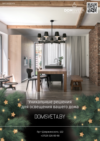 Дом света