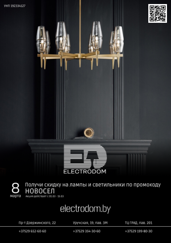 Электро дом