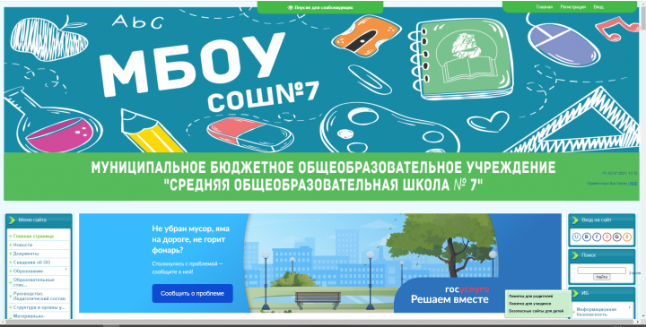 МБОУ СОШ №7