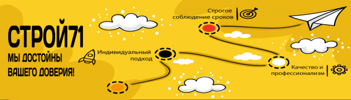 СТРОЙКА71