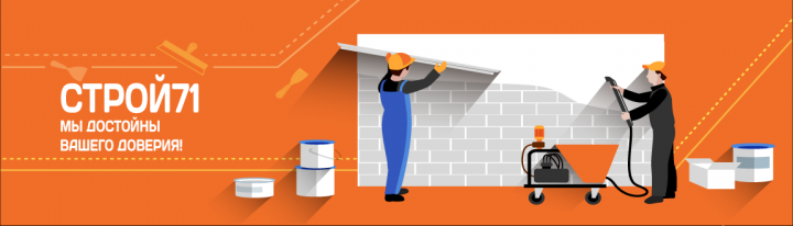 СТРОЙКА71
