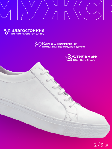 Мужские кеды (2/3)