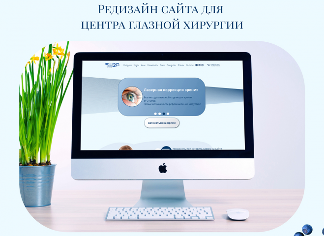 Редизайн сайта Центра глазной хирургии