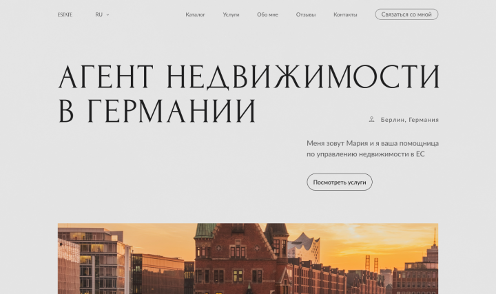 Дизайн лендинга для агента недвижимости