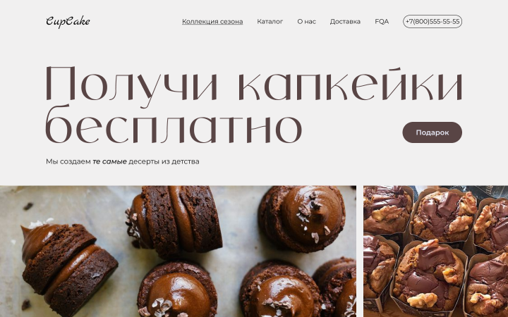 Лендинг для кондитерской