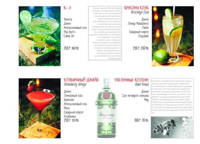 Коктейль-меню Brooklyn Loft Bar