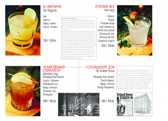 Коктейль-меню Brooklyn Loft Bar