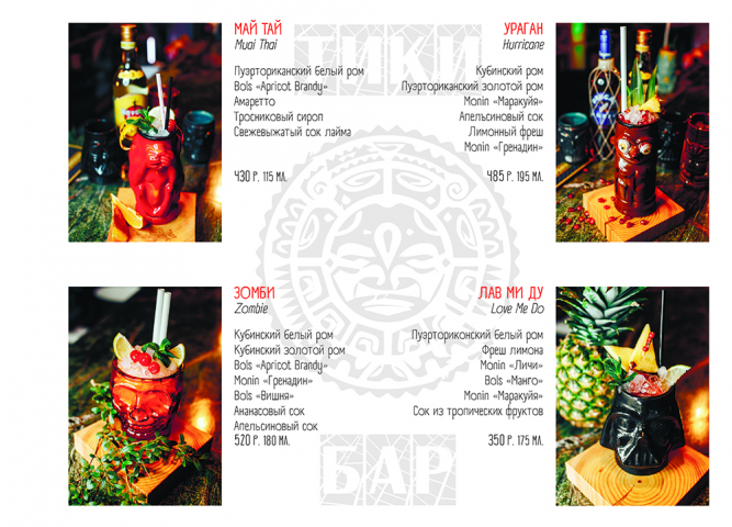 Коктейль-меню Brooklyn Loft Bar