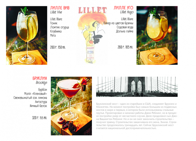 Коктейль-меню Brooklyn Loft Bar
