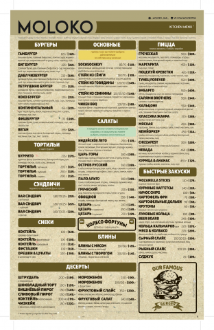 Moloko-bar | Food&Restaurant&Delivery