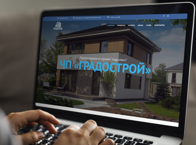 Предприятие «Градострой»