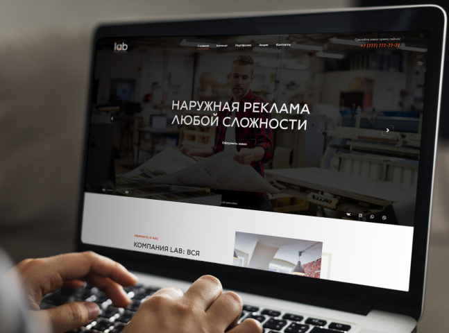 Верстка для LAB Реклама