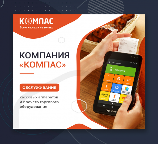 Компания «Компас»