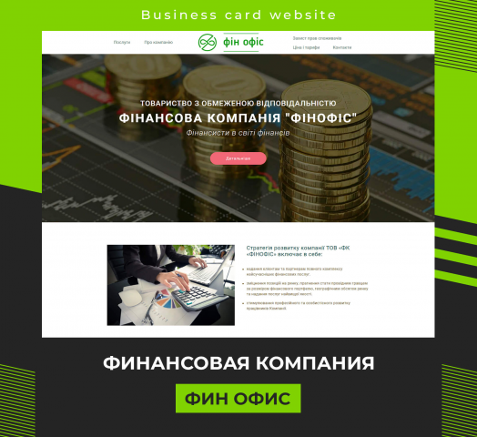 Фин Офис
