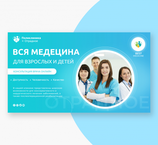 Баннер для Отрадное