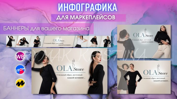 Баннеры для маркеплейсов