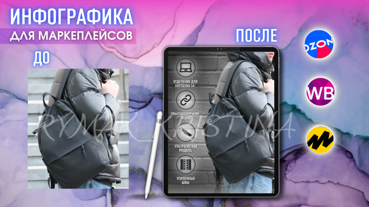 Инфографика