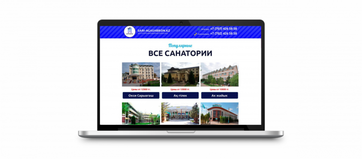Санатории Сарыагаш